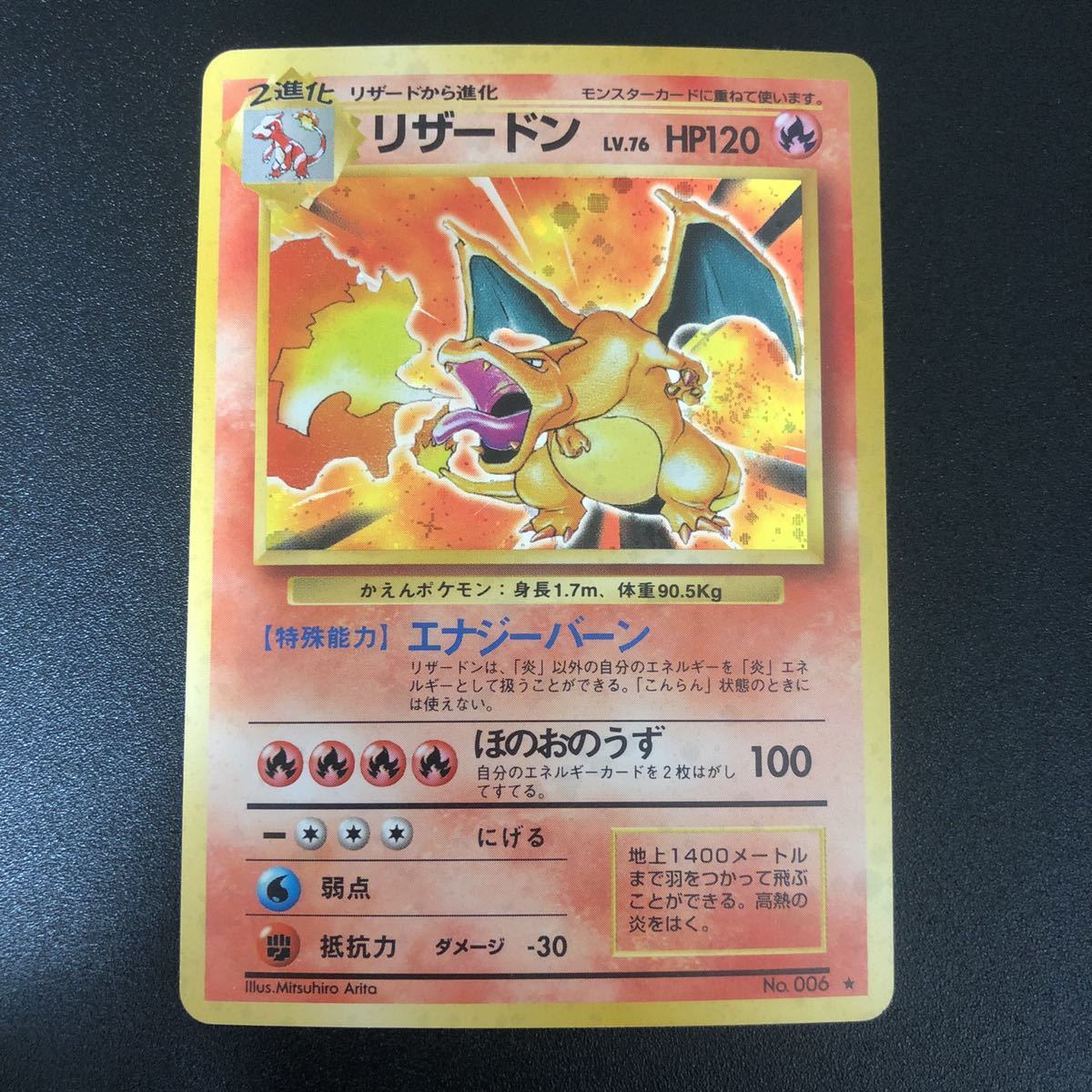 ポケモンカード 旧裏面 リザードン 初版 美品 リザードン ポケモン 
