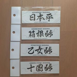 峠ステッカーの平均価格は2 729円 ヤフオク 等の峠ステッカーのオークション売買情報は7件が掲載されています