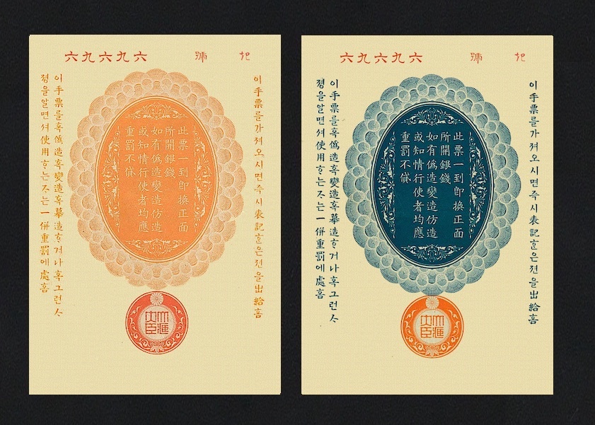 軍用手票 日露戦争軍票 明治37年 | 銀1円 notes Military 明治37年