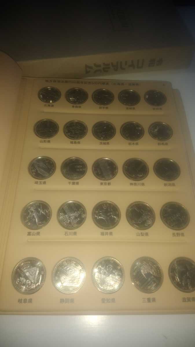 47都道府県 コンプ 地方自治法施行60周年500円硬貨 平成31年