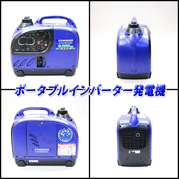 発電機 YANMAR G900is インバーター発電機 ジャンク YANMARG900is