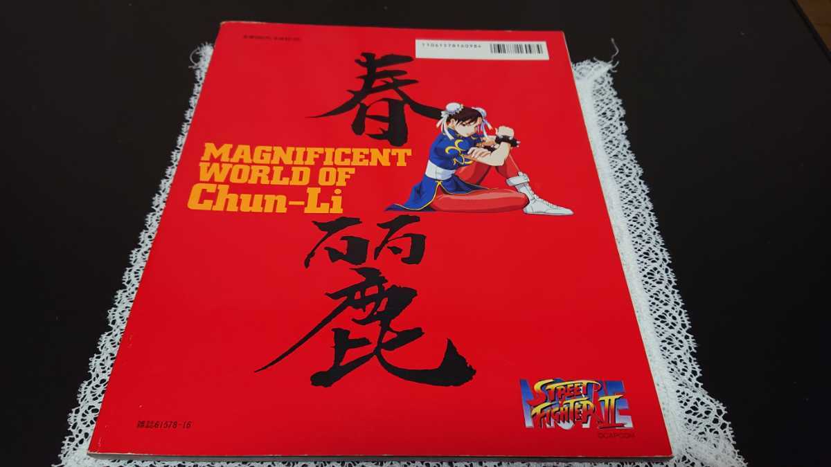 ストリートファイターⅡ 映画「ストリートファイターII」華麗なる セル 