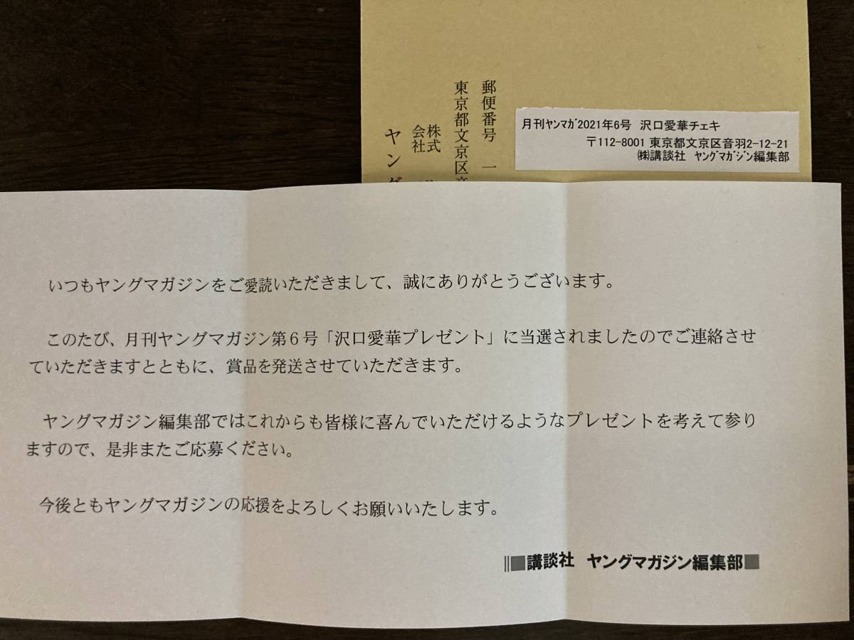沢口愛華◇サイン入りチェキ◇月刊ヤングマガジン◇抽選プレゼント当選品◇最新　抽プレ Yahoo!オークション - 沢口愛華 激レア -「沢口愛華」(サイン) の落札相場・落札価格