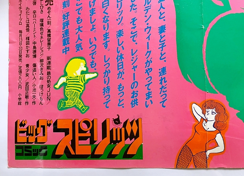 高橋留美子 めぞん一刻 音無響子 ビッグコミック スピリッツ 書店 広告 ポスター ま行 売買されたオークション情報 Yahooの商品情報をアーカイブ公開 オークファン Aucfan Com 高橋留美子 めぞん一刻 音無響子 ビッグコミック スピリッツ 書店 広告 ポスター ま行 売買されたオークション情報 Yahooの商品情報をアーカイブ公開 オークファン Aucfan Com