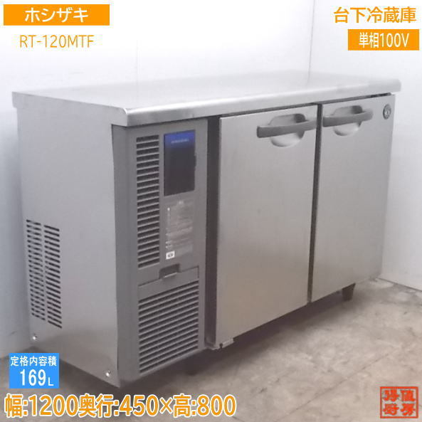 台下冷蔵庫 ホシザキ 2026年最新Yahoo!オークション -ホシザキ 120の 