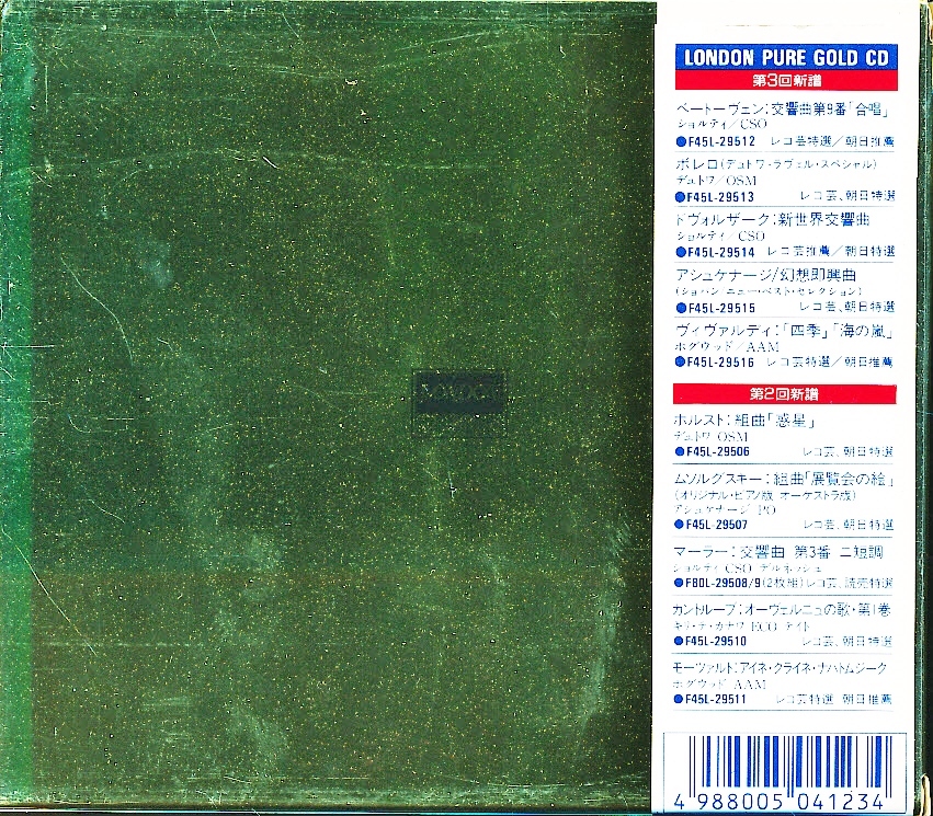 ゴールド盤】F45L ドヴォルザーク 交響曲No.9「新世界より