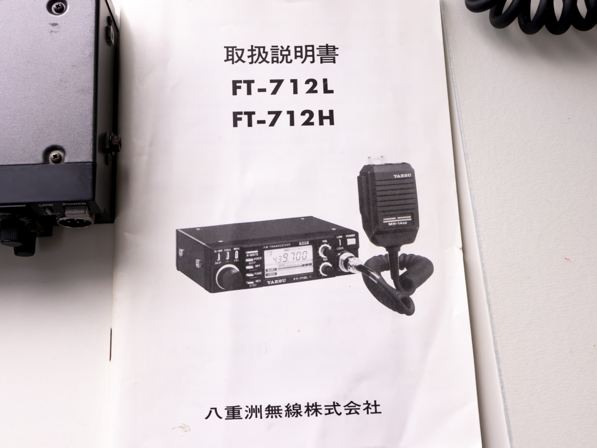 ヤエス FT-712H 35w 430MHzアマチュア無線機 アマチュア無線 アマチュア無線機 YAESU 430Mhz FT-712H 中古 YAESU FT-712L 430Mhz