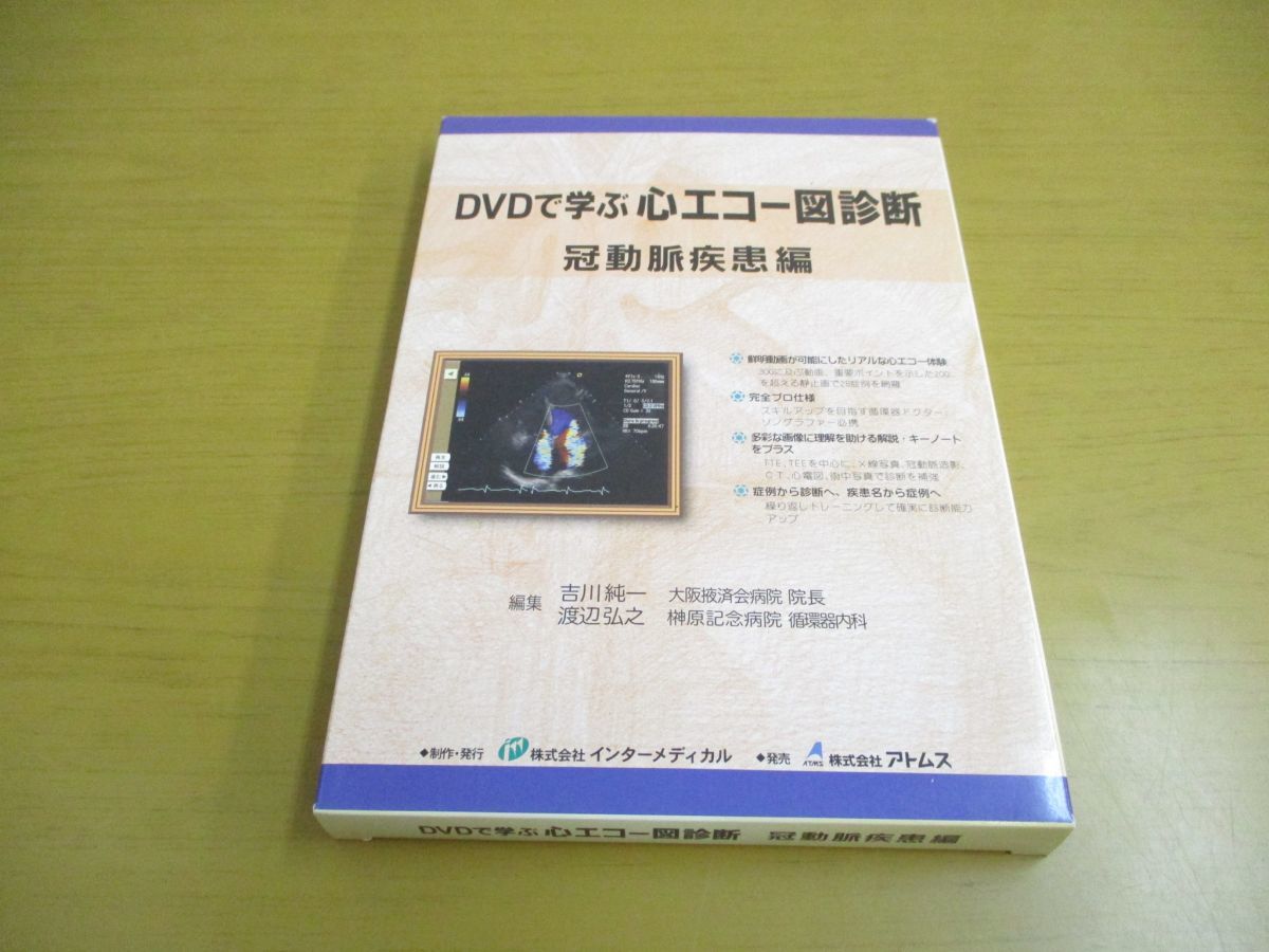 本 吉川 渡辺 DVDで学ぶ心エコー図診断 臨床経食道心エコー図