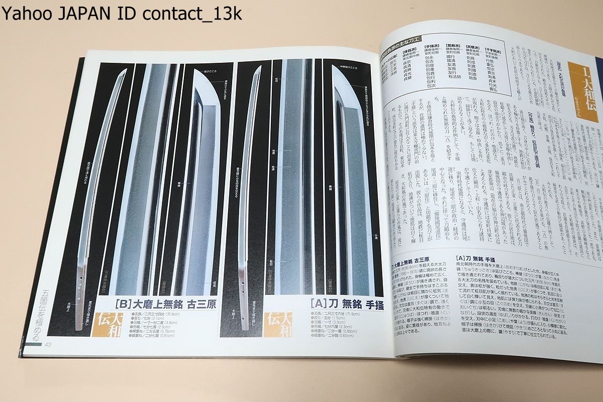 図説日本刀大全 2冊/古代の飾剣 中世の太刀から侍の大小に至るま 徹底