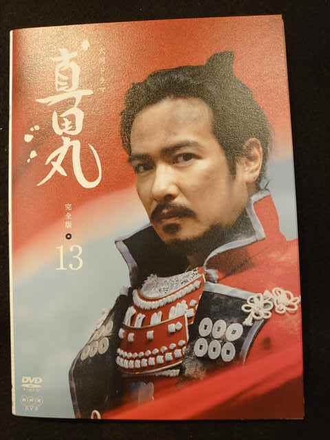xs529 レンタル版☆DVD NHK大河ドラマ 真田丸 完全版 全13巻 ※ケース無