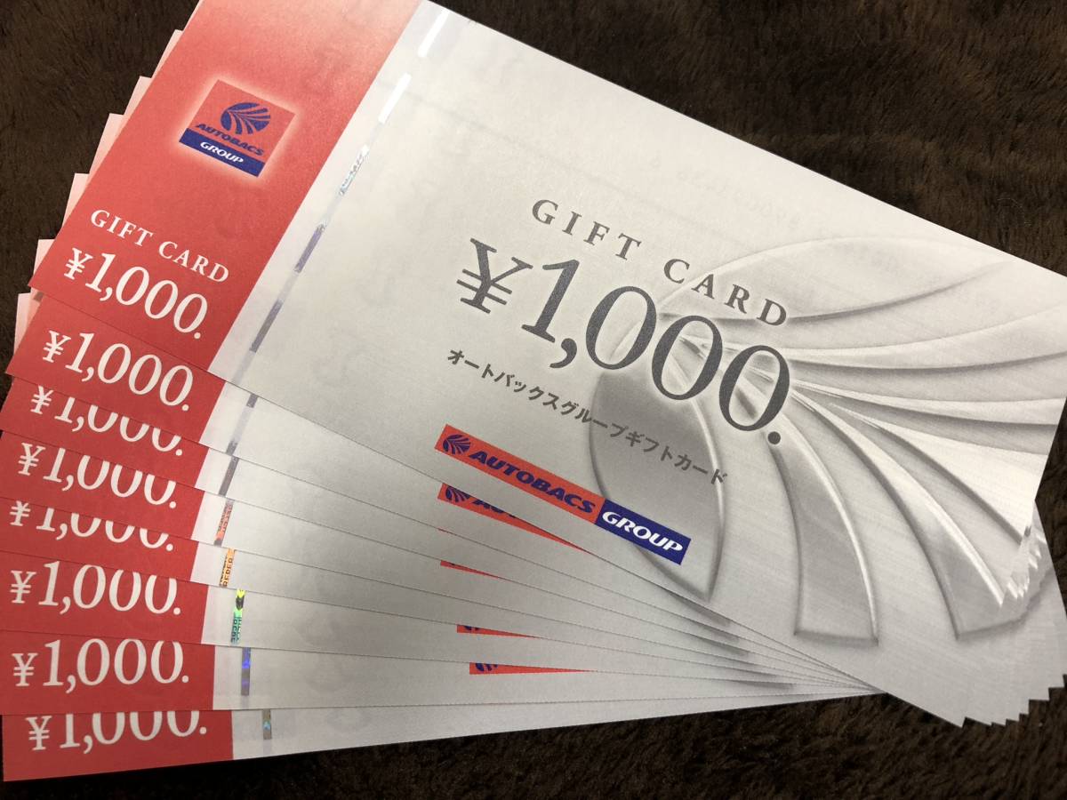 オートバックス オートバックス 株主優待 ギフトカード 商品券 8000円 
