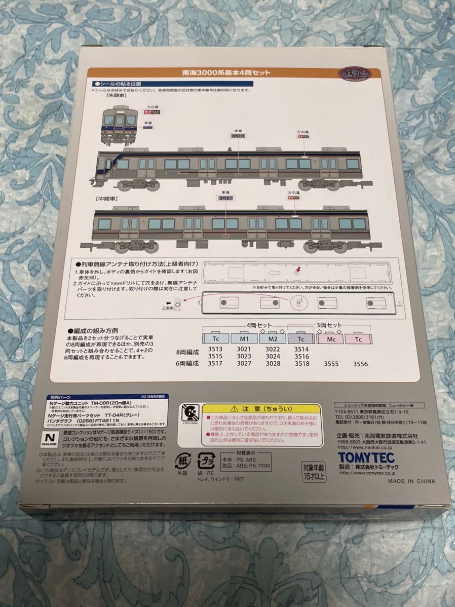鉄道コレクション 南海3000系 基本4両セット - メルカリ | 鉄コレ 3000