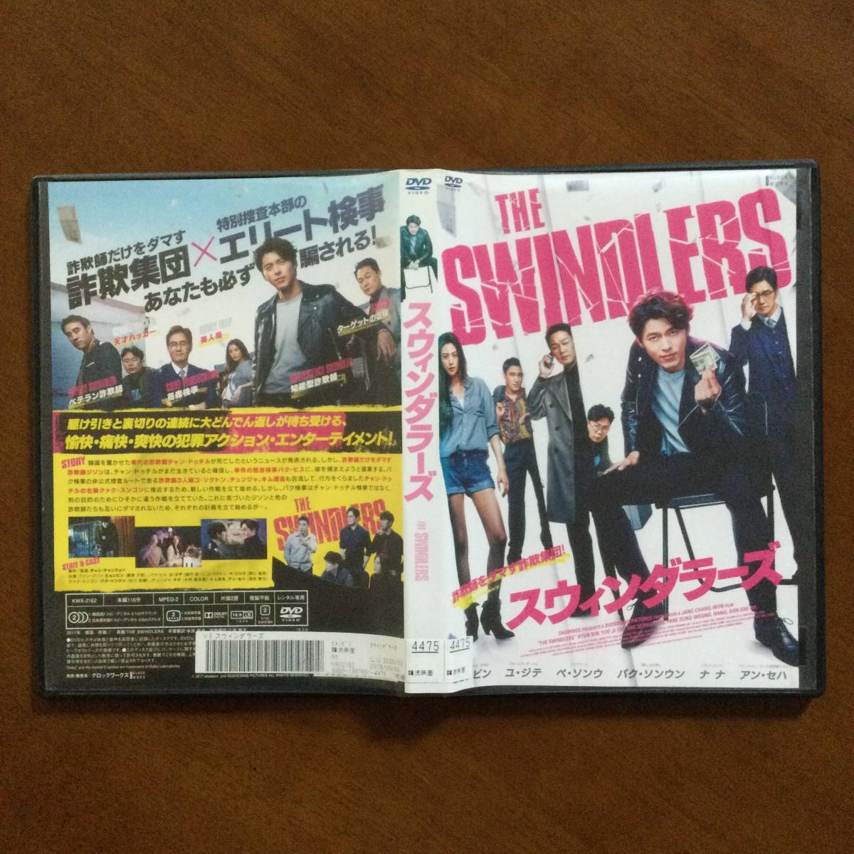 Dvd 韓国映画 スウィンダラーズ ヒョンビン ユ ジテ ケース交換 Dvd 売買されたオークション情報 Yahooの商品情報をアーカイブ公開 オークファン Aucfan Com