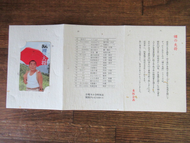 テレホンカード イチロー 裸の大将 50度数 10枚 5000円分 パッケージ入り ハウス食品 バーモンドカレー 野球 売買されたオークション情報 Yahooの商品情報をアーカイブ公開 オークファン Aucfan Com