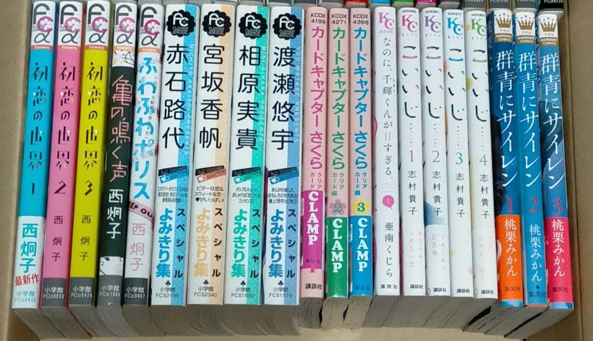 マンガ詰合せ 西炯子 Clamp 娚の一生 姉の結婚 恋と軍艦 こいいじ カードキャプターさくら 群青にサイレン ほか 少女 売買されたオークション情報 Yahooの商品情報をアーカイブ公開 オークファン Aucfan Com