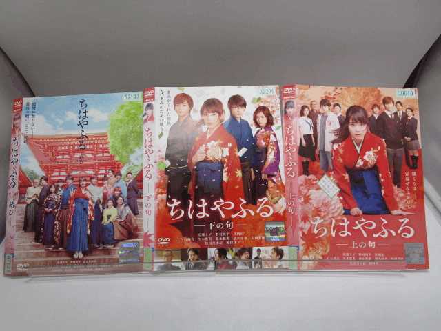 海田店 レンタル使用済 Dvd 映画 ちはやふる 上の句 下の句 結び 計3枚 広瀬すず 野村周平 真剣佑 ケースなし 青春 売買されたオークション情報 Yahooの商品情報をアーカイブ公開 オークファン Aucfan Com