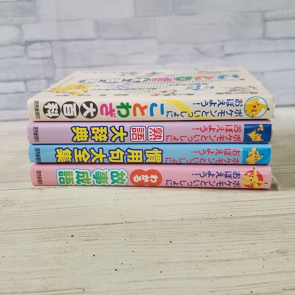 学習マンガ ポケモンといっしょにおぼえよう ことわざ大百科 熟語大辞典 慣用句大全集 わかる故事成語 4冊セット 読売新聞 送料180円 学習漫画 売買されたオークション情報 Yahooの商品情報をアーカイブ公開 オークファン Aucfan Com