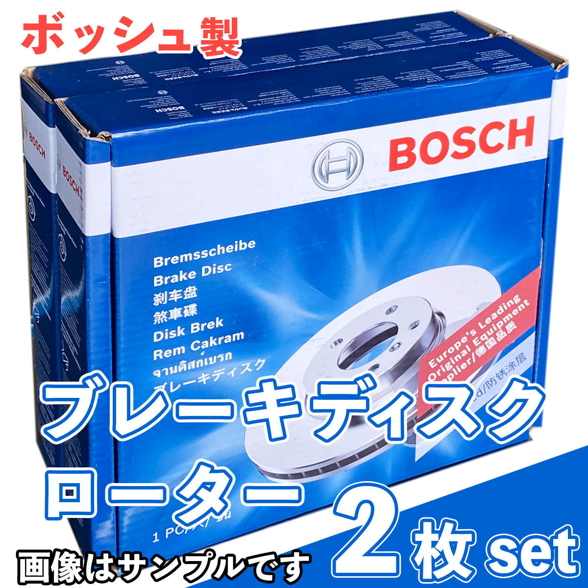 サンプル スープラ JZA80 リア ディスク ローター 新品 ボッシュ製 注意有り