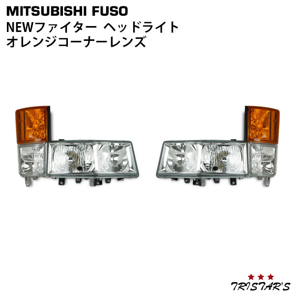 ふそうファイター コーナーランプの通販 三菱ふそう NEWファイター 4t