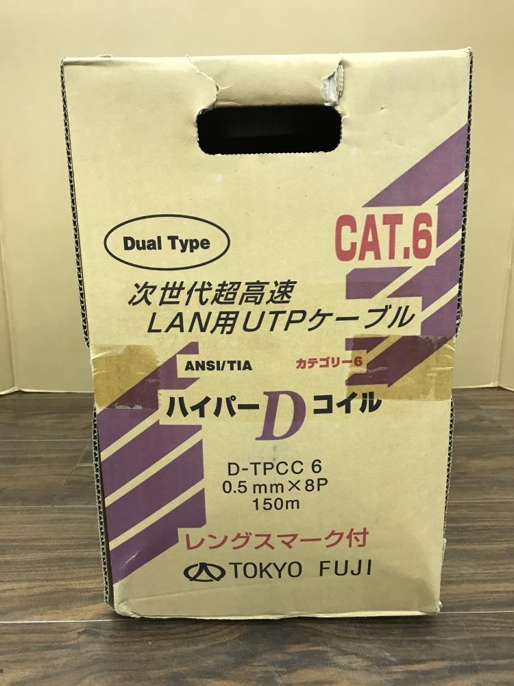 未使用CAT.6 LANケーブル TPCC 6（ハイパーコイル）富士電線 冨士