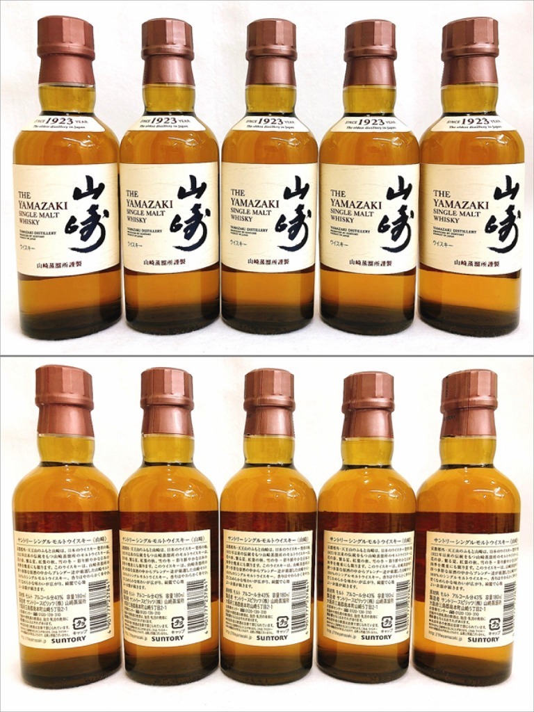 大黒屋 東京都内のみ発送 サントリー 山崎 / 白州 ノンエイジ 180ml 15  