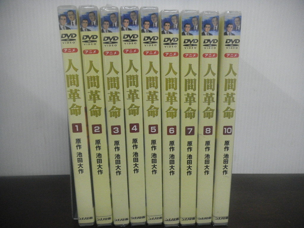 人間革命 - : シナノ企画|アニメ DVD Yahoo!オークション 人間革命4
