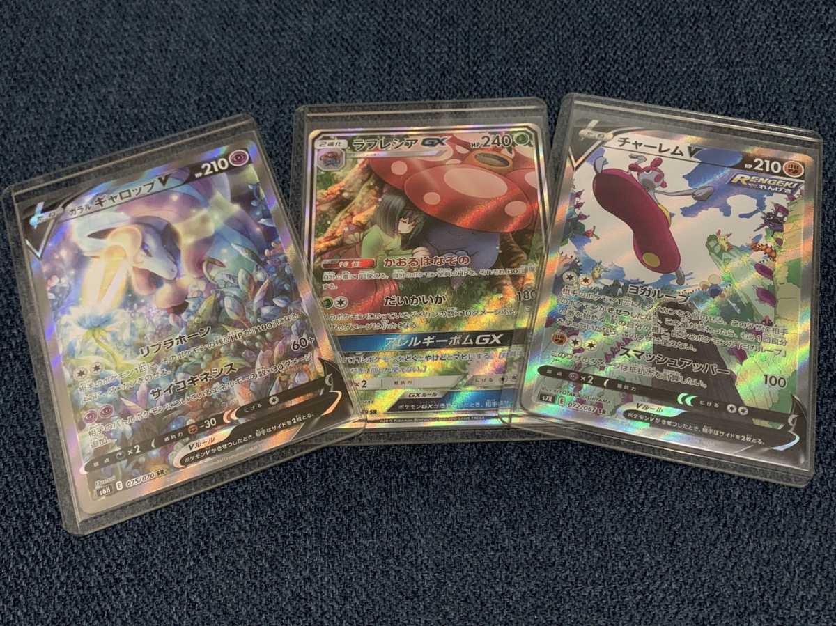 ポケモンカード SA 【3枚セット】 チャーレム ラフレシア ガラル