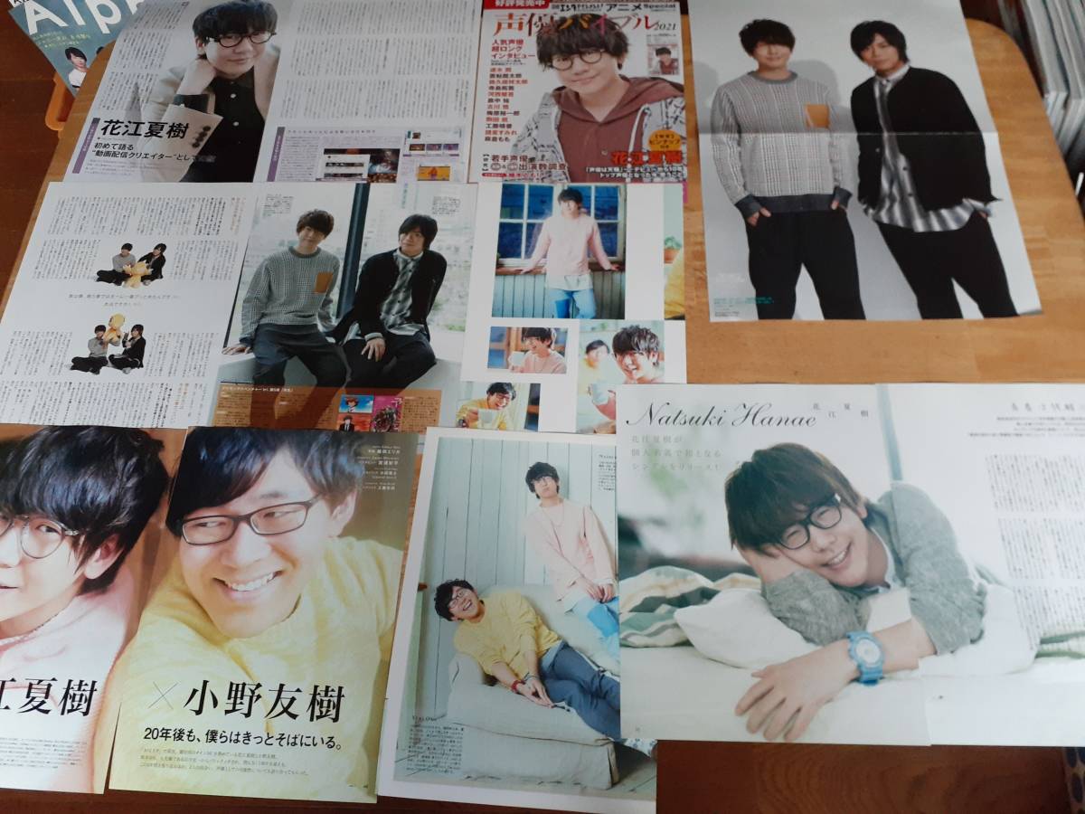 声優 花江 夏樹 新旧切り抜き寄せ集め 67p タレント 売買されたオークション情報 Yahooの商品情報をアーカイブ公開 オークファン Aucfan Com 声優 花江 夏樹 新旧切り抜き寄せ集め 67p タレント 売買されたオークション情報 Yahooの商品情報をアーカイブ公開 オークファン Aucfan Com