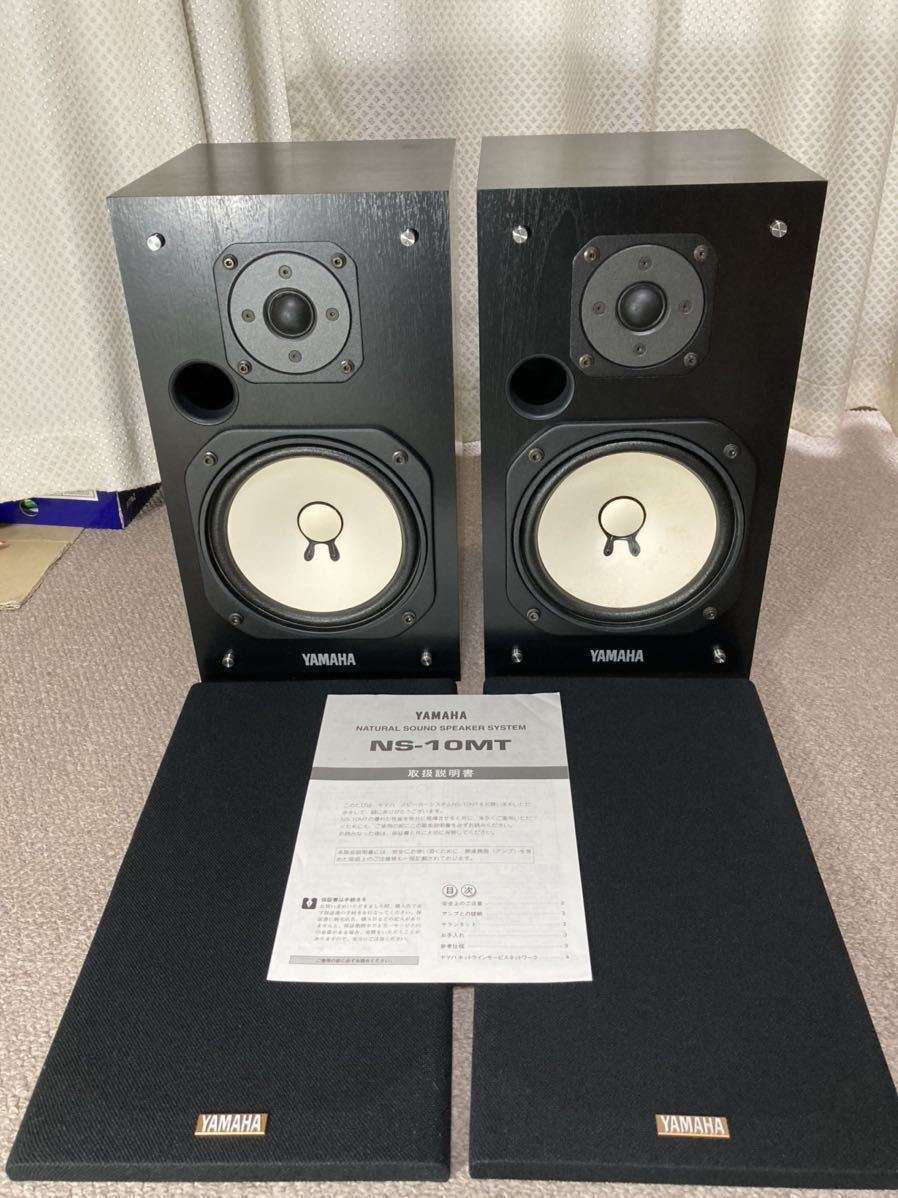 YAMAHA NS-10MT ヤマハ - スピーカー ペア音出しOK 名機 NS-10M