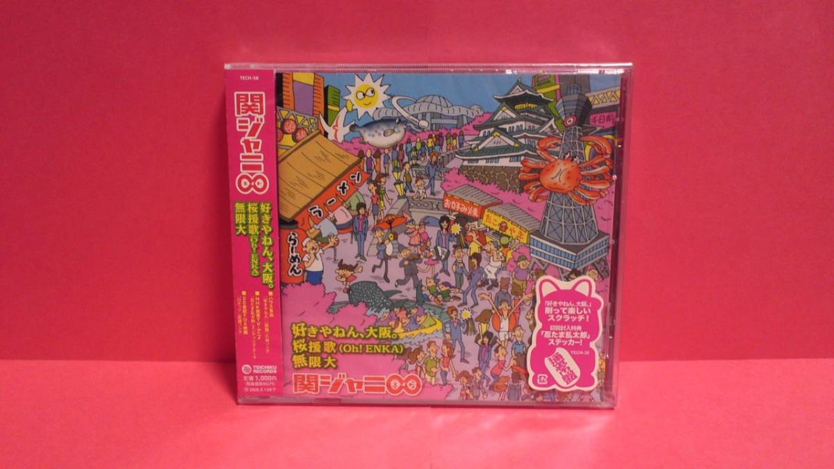 好きやねん、大阪。/桜援歌(Oh!ENKA)/無限大(通常盤) もてなす