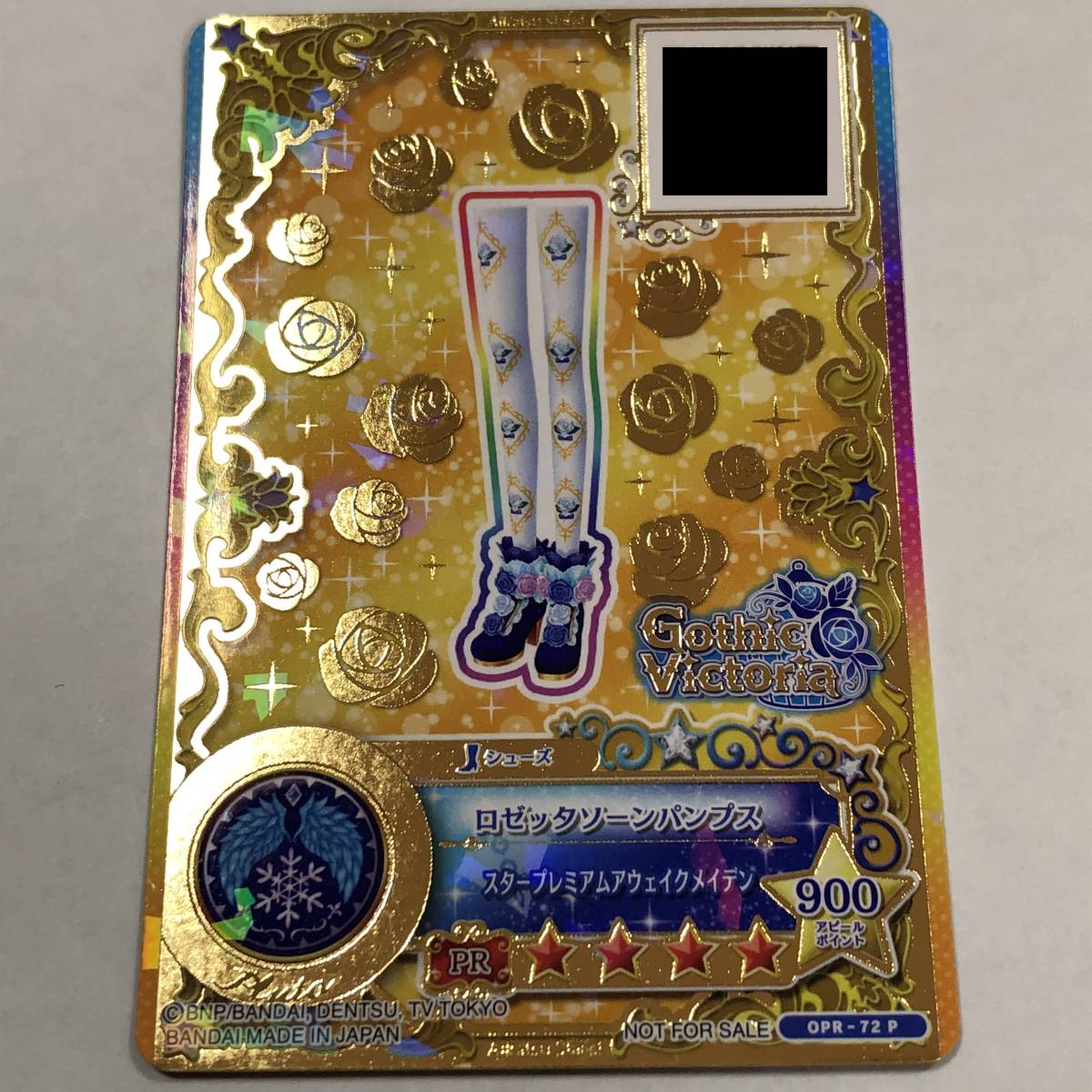 アイカツオンパレード Web 応募 星のツバサドレスセット 四ツ星セット 
