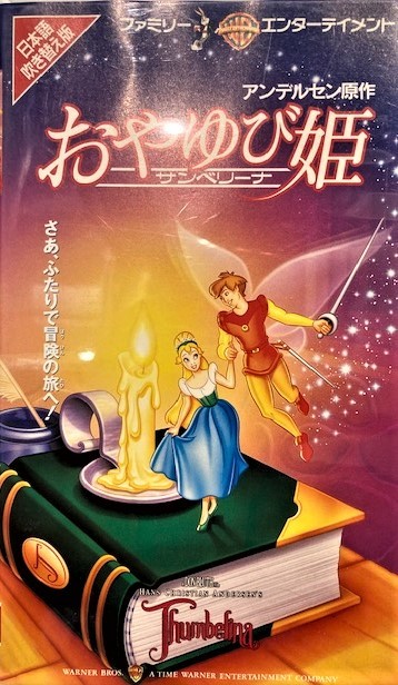 510 整理品 ディズニー ビデオ おまとめセット Vhs 10本 アラジン リトルマーメイド ライオンキング 他 ディズニー 売買されたオークション情報 Yahooの商品情報をアーカイブ公開 オークファン Aucfan Com