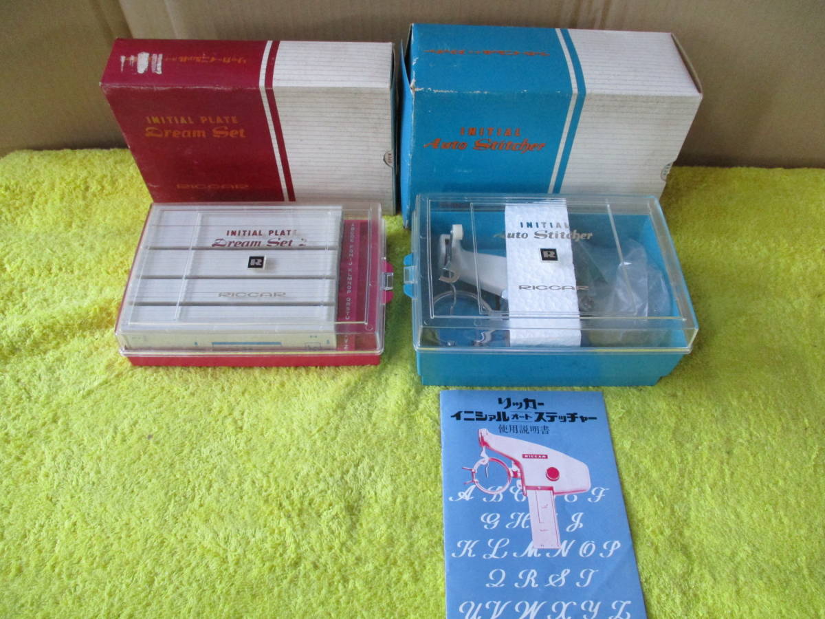 RICCAR オートステッチャー＆イニシャルセット リッカー オートステッチャー イニシャルセット｜Yahoo!フリマ（旧