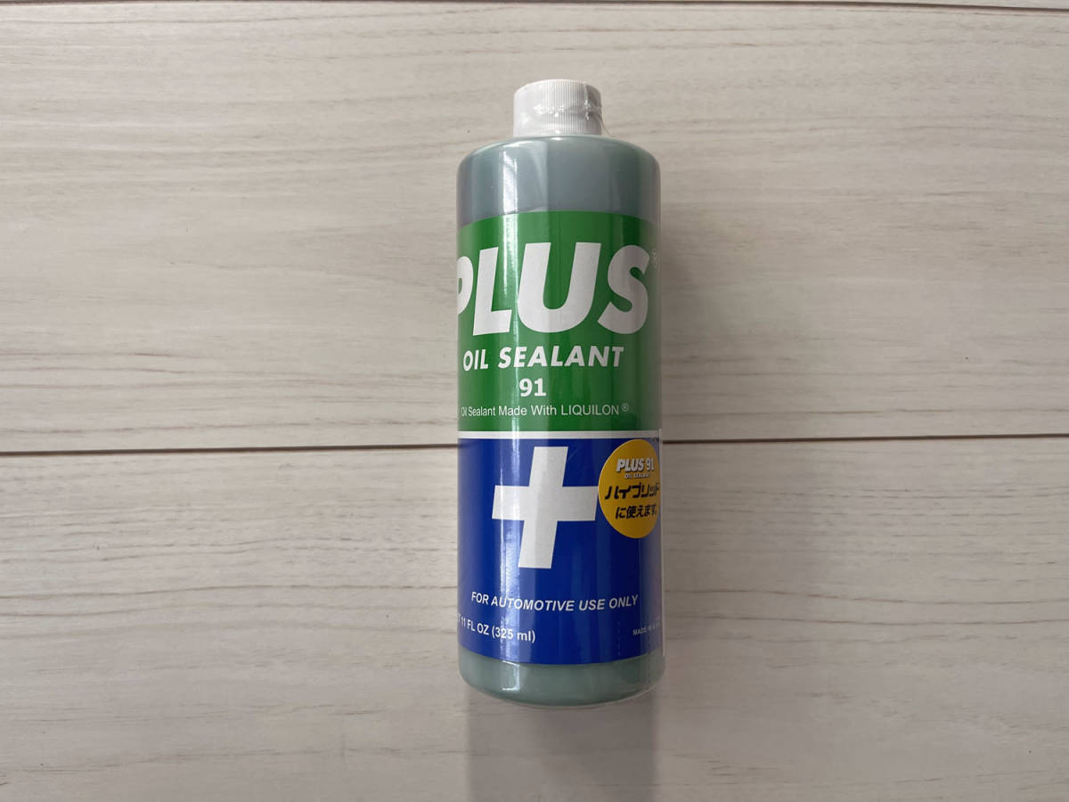 プラス91 plus91 オイルシーラント 漏れ止め剤 325ml 2本 プラス91 plus91 オイルシーラント 漏れ止め剤 325ml 2本