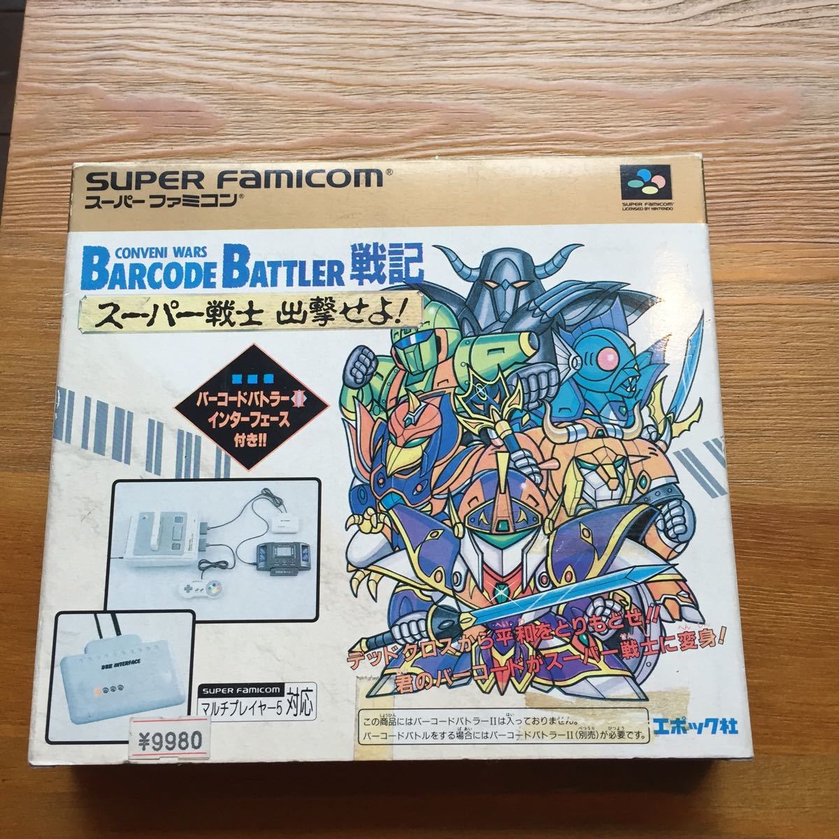 バーコードバトラー スーパーファミコン