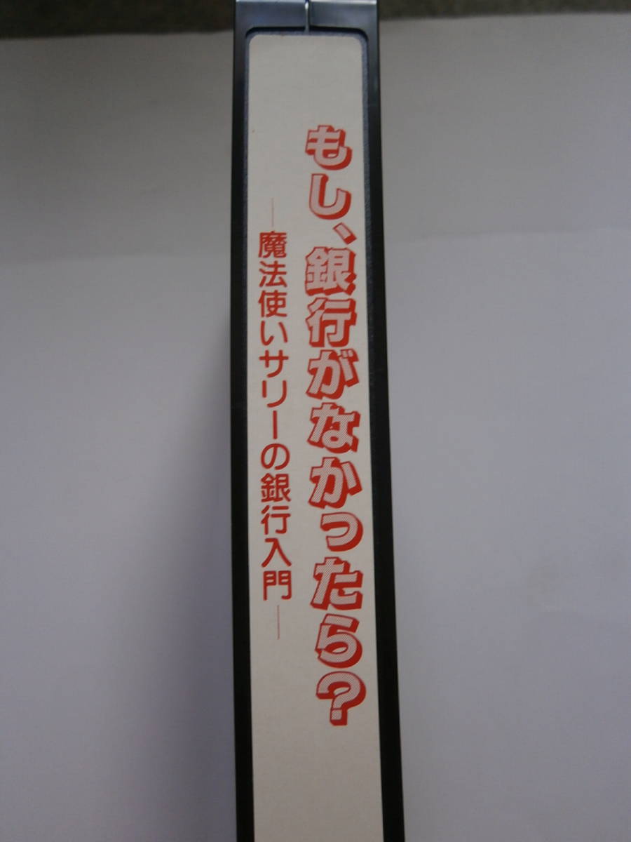 魔法使いサリーの銀行入門☆もし、銀行がなかったら☆ビデオ(参考書 