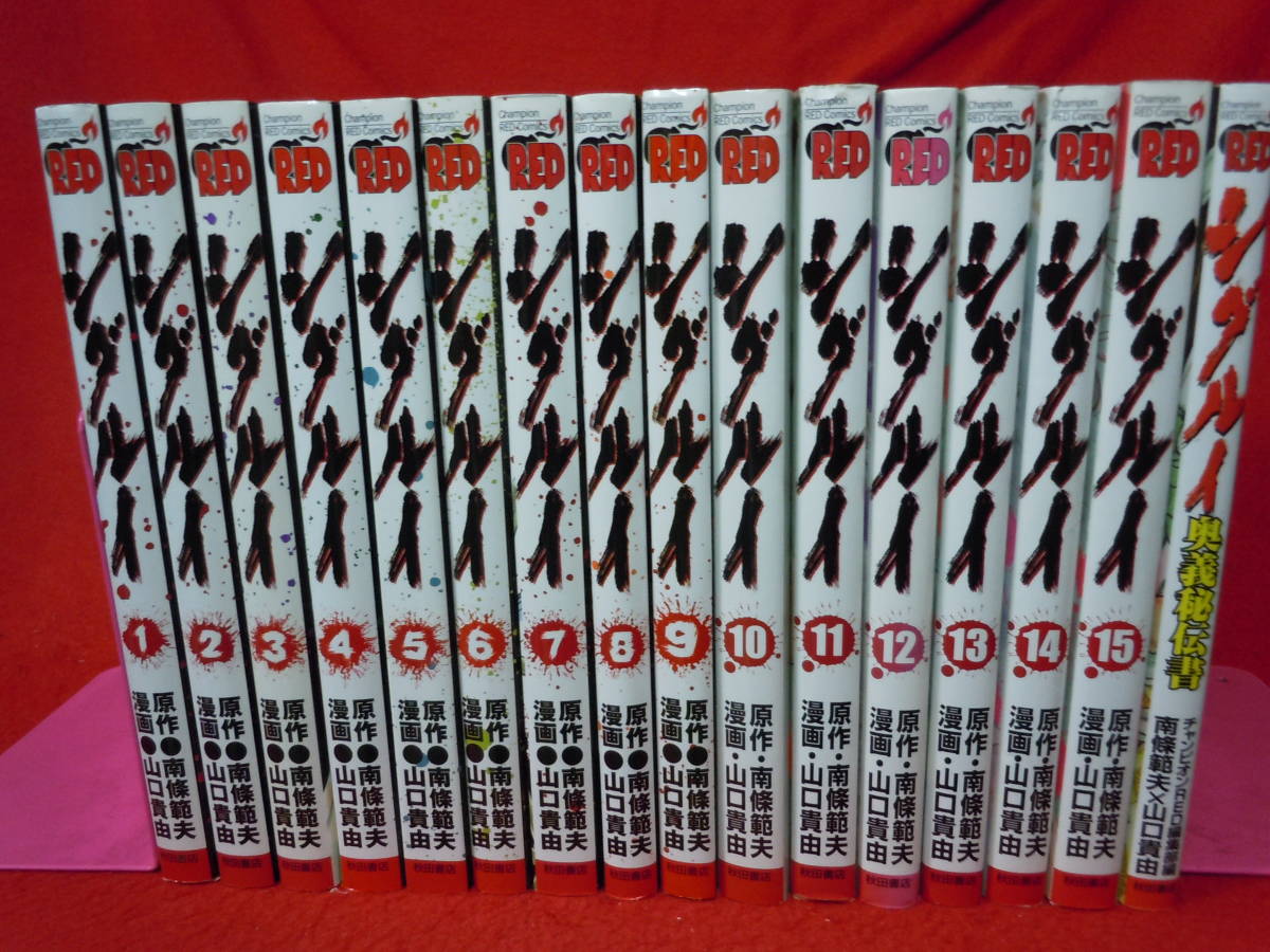 即決◇シグルイ 全15巻+奥義秘伝書 合計16セット 南条範夫.山口