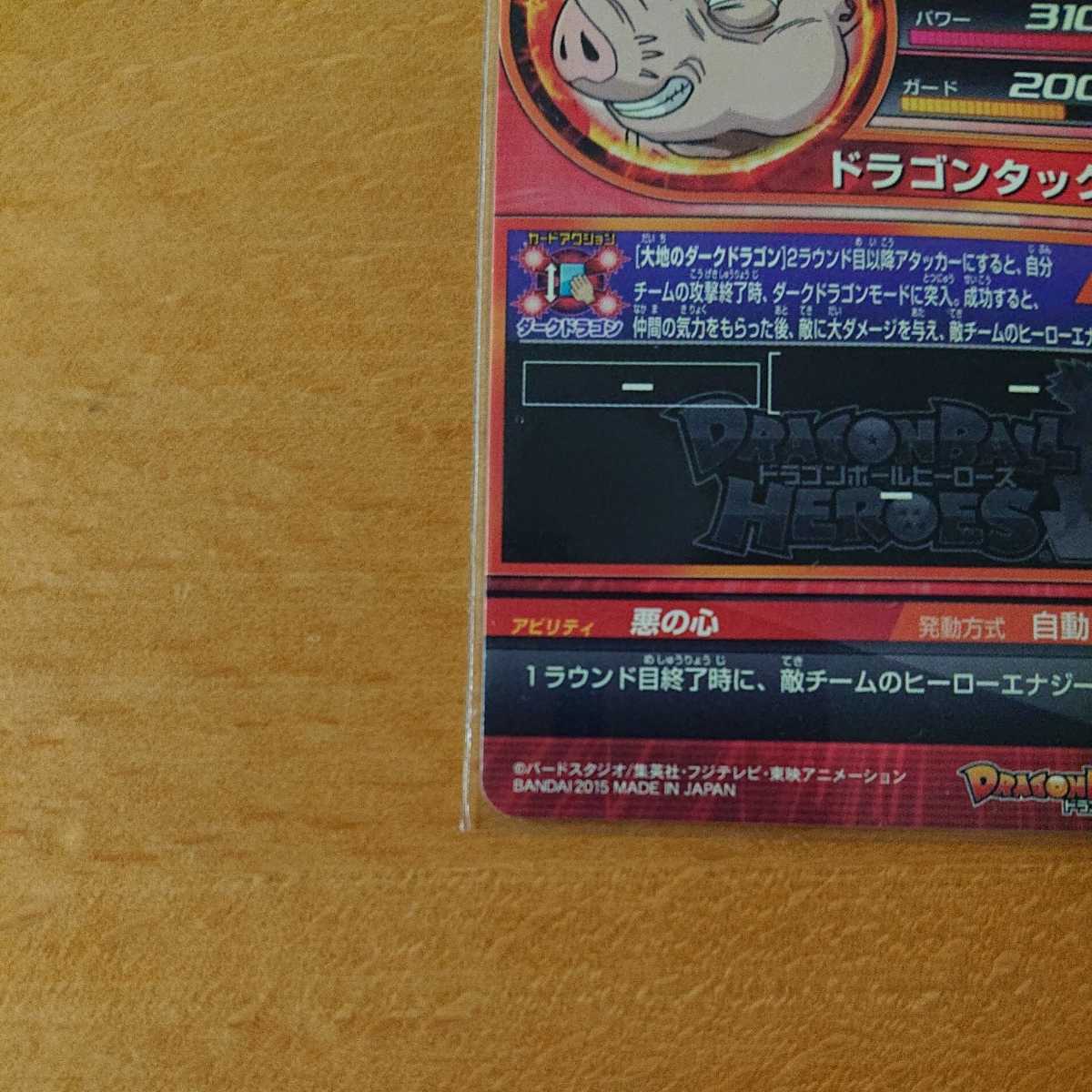 七星龍☆ドラゴンボールヒーローズ☆DBH☆ GDPB-31☆大会プロモ☆P 
