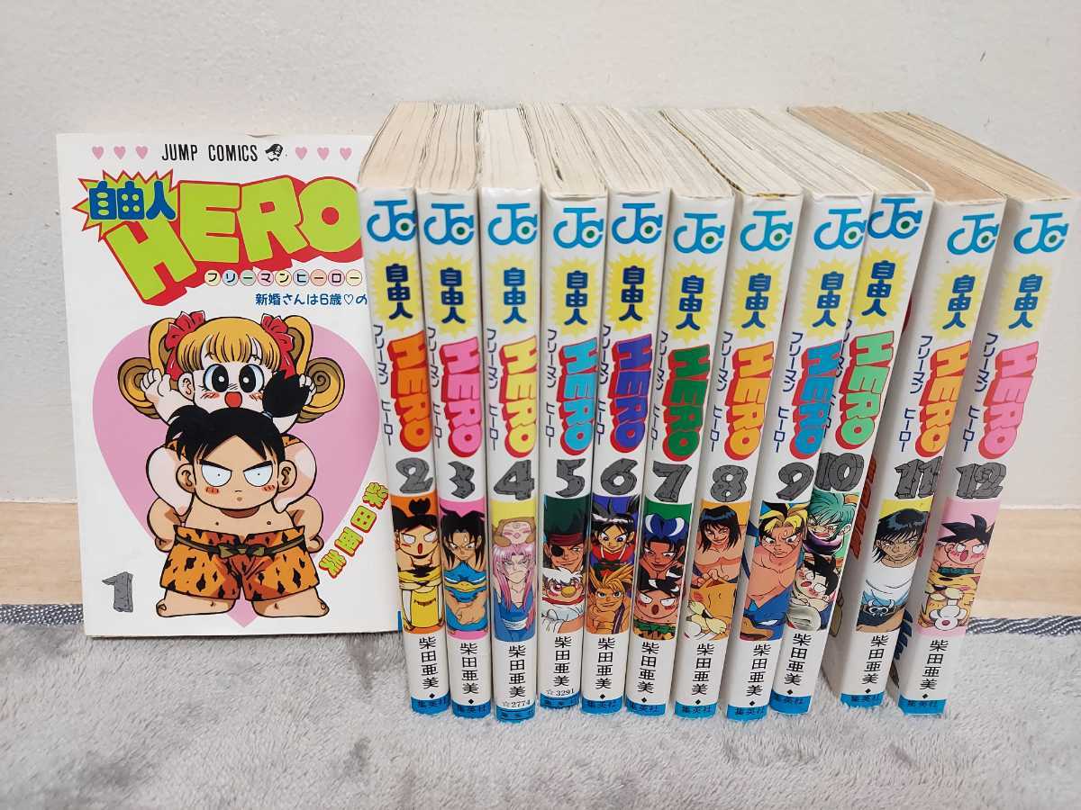 自由人hero フリーマンヒーロー 全12巻 全巻セット 柴田亜美 全巻セット 売買されたオークション情報 Yahooの商品情報をアーカイブ公開 オークファン Aucfan Com