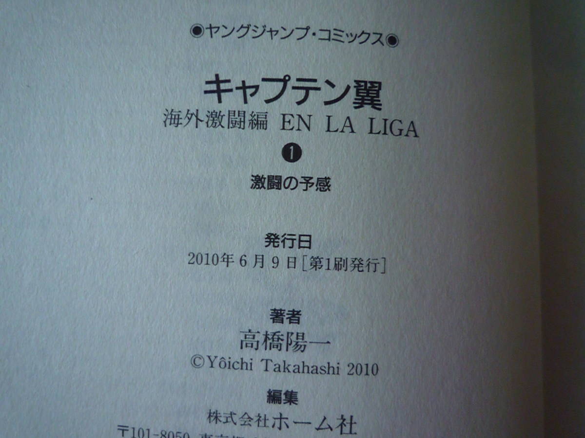 キャプテン翼 海外激闘編 1巻 6巻 日いづる国のジョカトーレ 上下巻 計8冊 全巻第1刷発行 全巻セット 高橋陽一 全巻セット 売買されたオークション情報 Yahooの商品情報をアーカイブ公開 オークファン Aucfan Com
