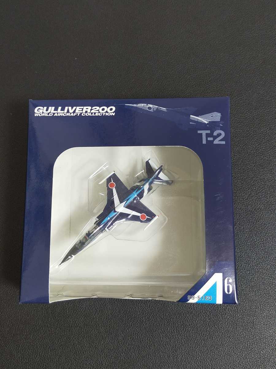 即決！ブルーインパルス T-2 JASDF 21SQ blue Impulse 99-5163 ガリバー Gulliver 1/200 完成品 戦闘機