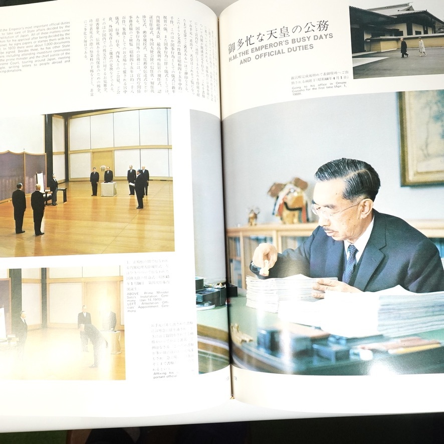 昭和46年 「天皇七拾年」 天皇陛下 皇后陛下御訪欧記念 国際情報社刊