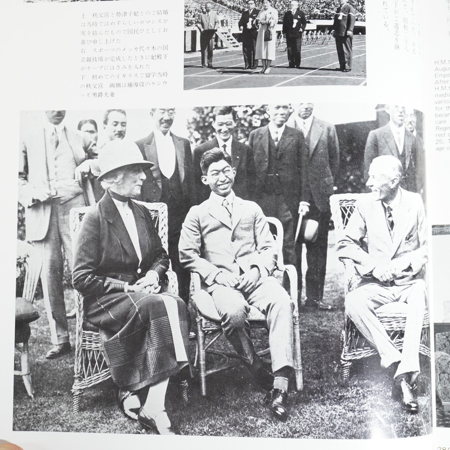 昭和46年 「天皇七拾年」 天皇陛下 皇后陛下御訪欧記念 国際情報社刊