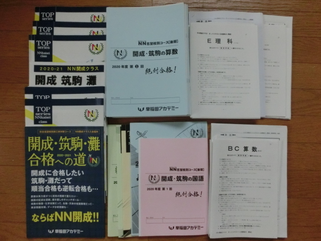 2020年度 サピックス 小学5年 早稲アカ 勇気の受験 - 2026年度 NN開成 オトクサの | 4科目＊2026年