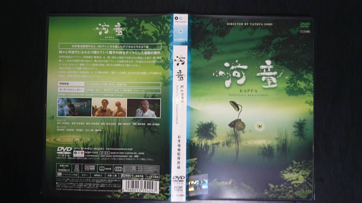 河童 DVD KAPPA デジタルリマスター 石井竜也 : デジタルリマスター版