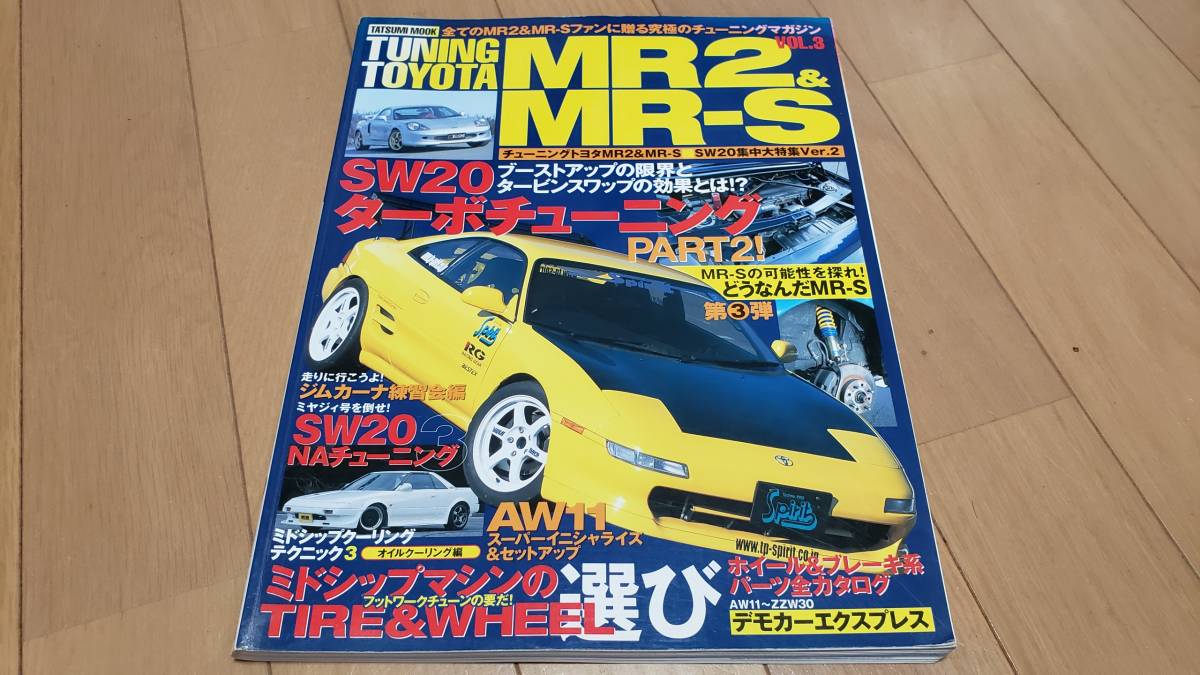 チューニングトヨタ MR2&MR-S チューニングマガジン vol.3 SW20