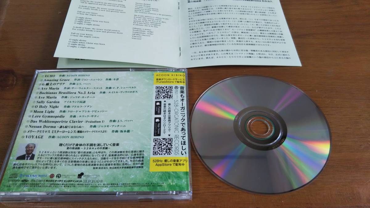 中古 Bgm Acoon 心と体を整える 愛の周波数528hz ネットショップ駿河屋 Cd Hibino