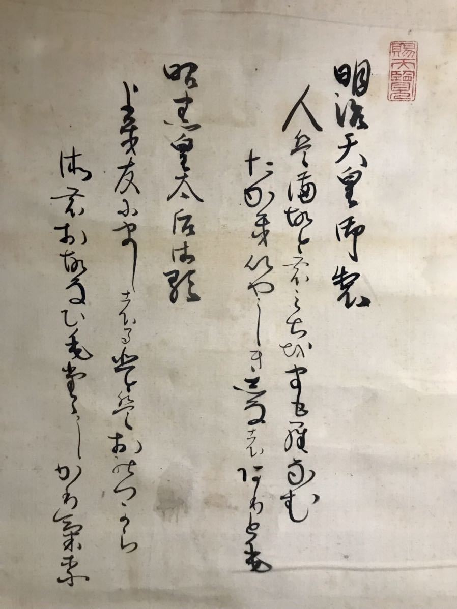 真作 大山巌 明治天皇御製 菊花図 絹本 真筆肉筆 合箱 和歌 書 花図 画賛 掛軸 賜天覧 明治時代の陸軍大将 元帥 西郷隆盛の従弟 薩摩 掛軸 売買されたオークション情報 Yahooの商品情報をアーカイブ公開 オークファン Aucfan Com
