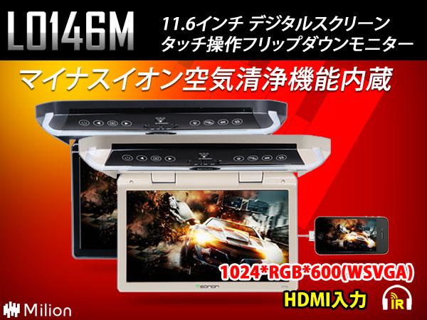 特価+送料無料●11.6'WSVGA★フリップダウンモニター(L0146m)