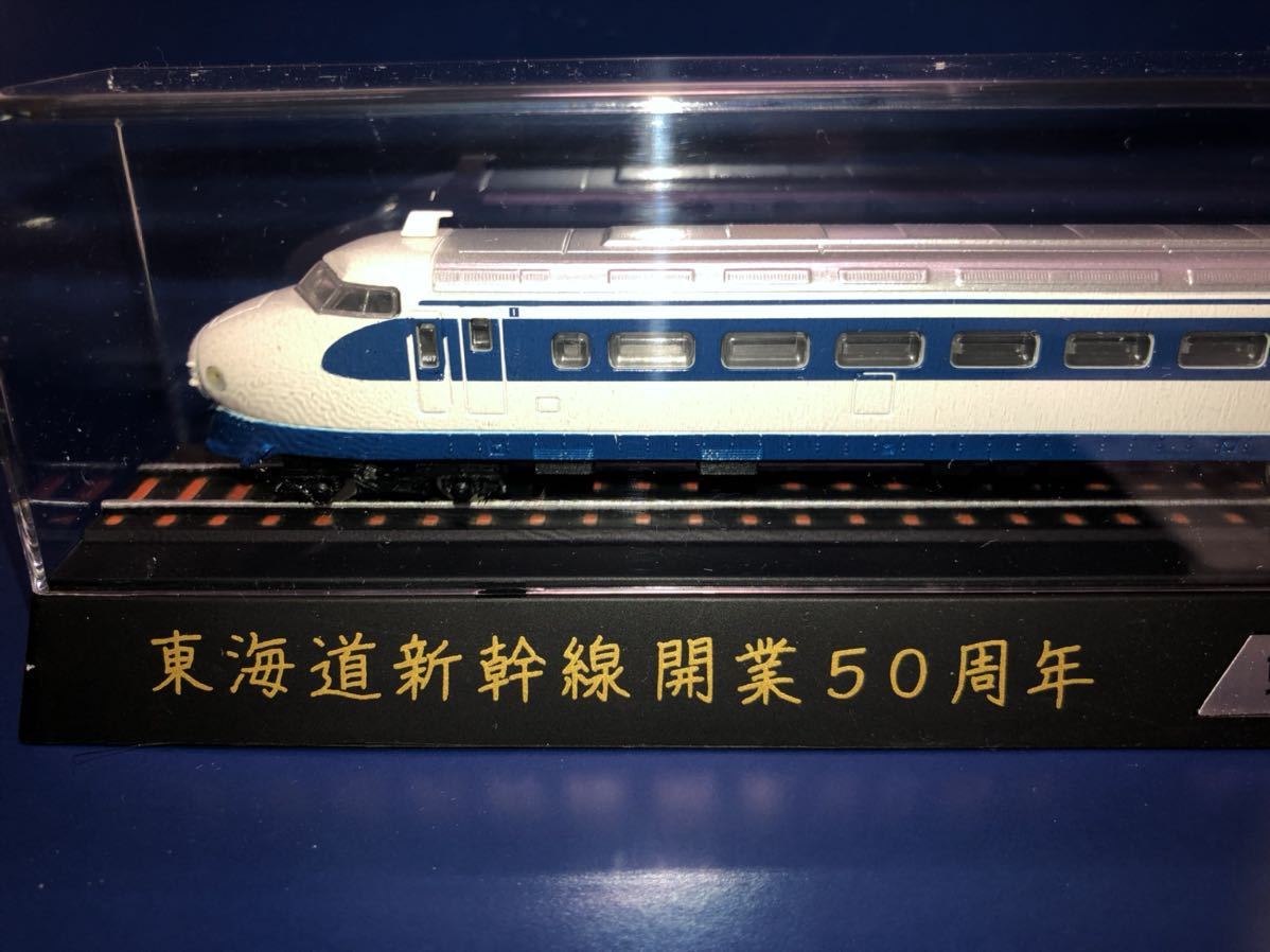 JR東海 東海道新幹線開業50周年 0系 記念品 鉄道 ホビー、カルチャー